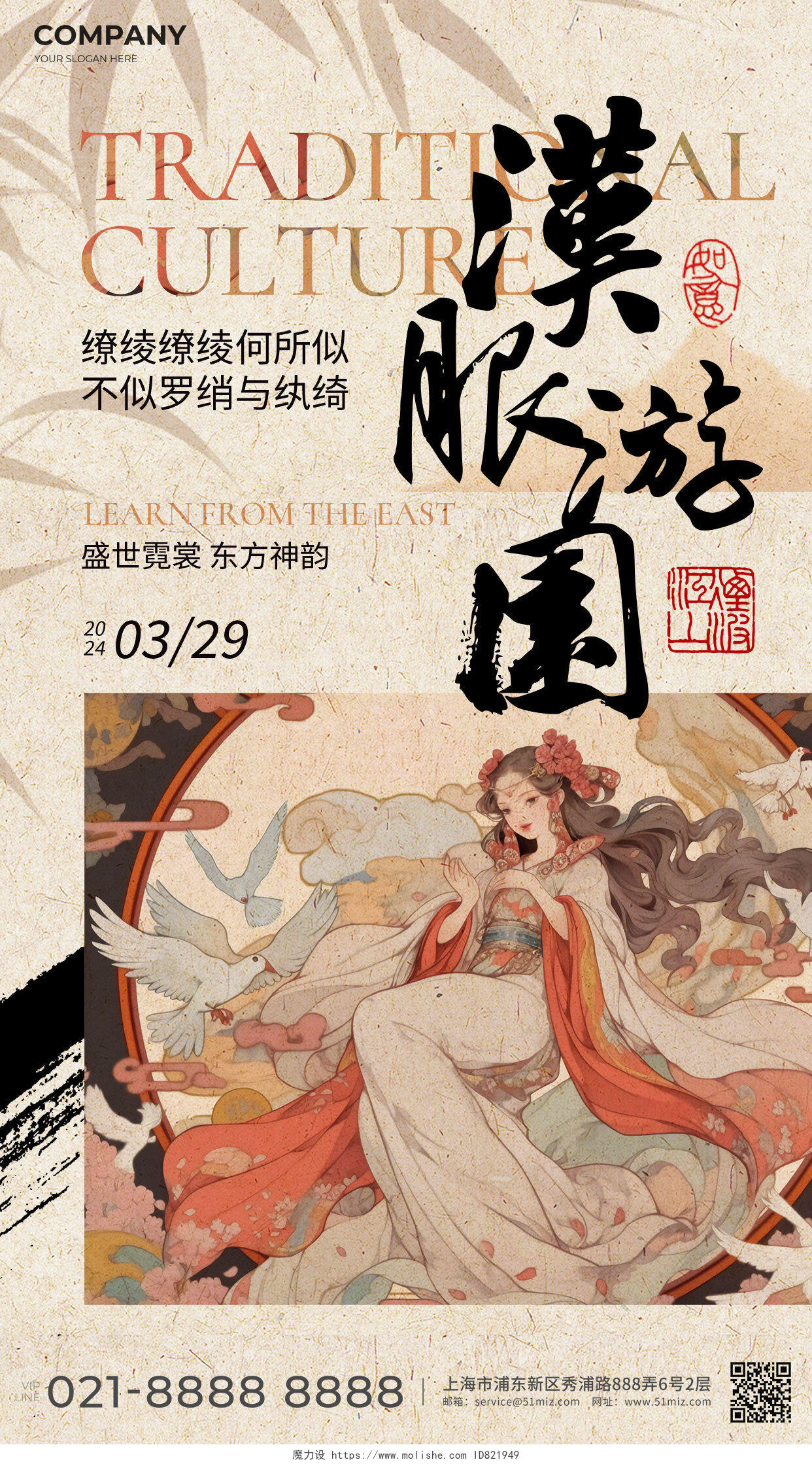棕色新中式书法风汉服游园传统文化活动宣传海报